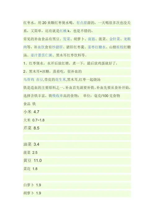 脑供血不足补血