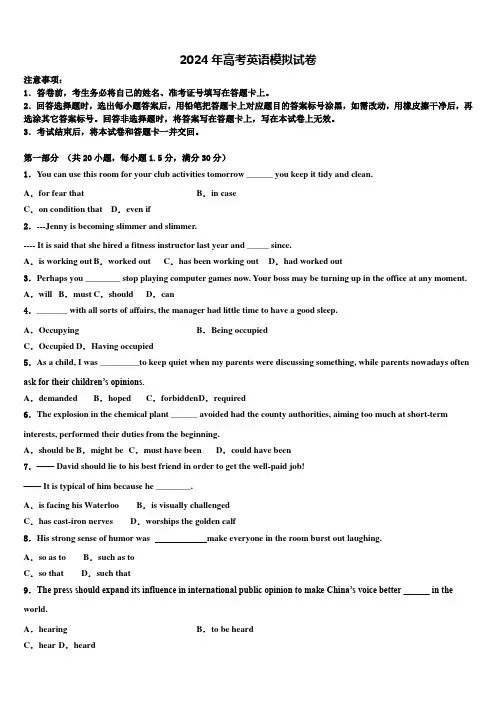 山西省临汾同盛实验中学2023-2024学年高三冲刺模拟英语试卷含解析