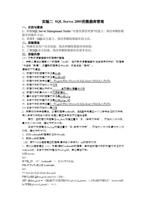 实验二 SQL Server 2005的数据库管理