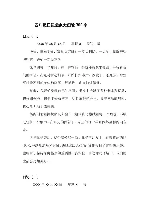 四年级日记我家大扫除300字
