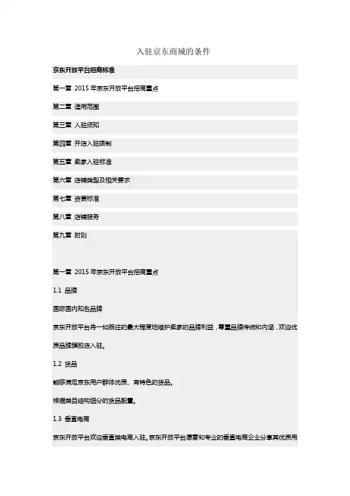 2016公司进驻京东商场要求