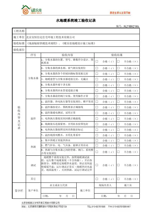 水地暖竣工验收记录固定表格(模板)