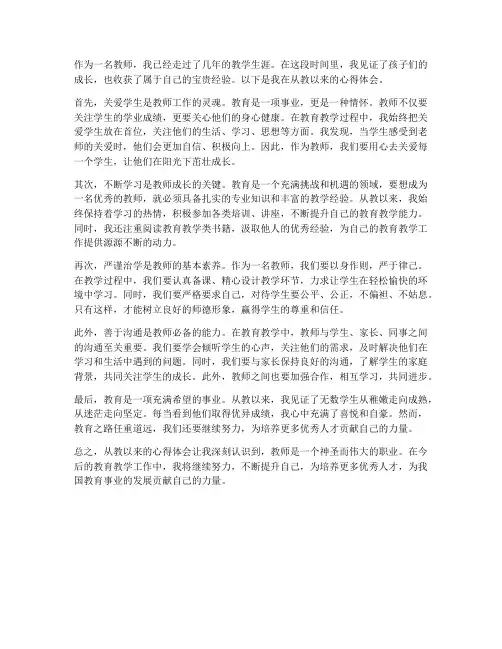 教师从教以来的心得体会