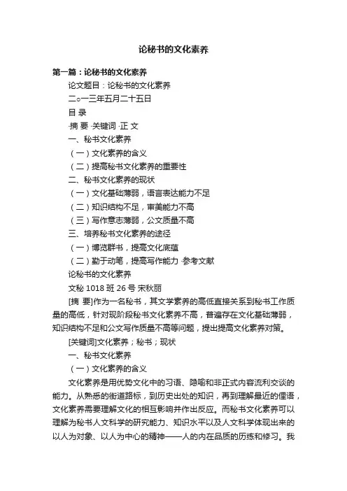 论秘书的文化素养