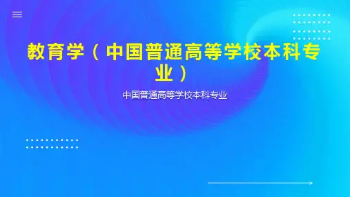 教育学(中国普通高等学校本科专业)
