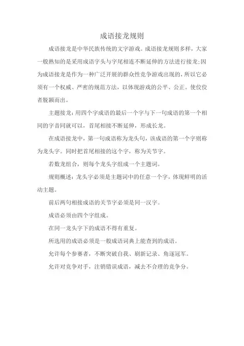 成语接龙规则