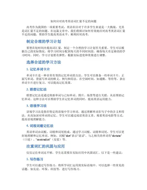 如何应对高考英语词汇量不足的问题