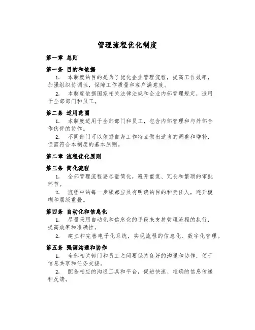 管理流程优化制度