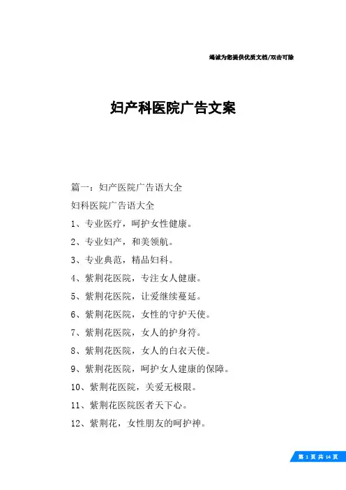 妇产科医院广告文案
