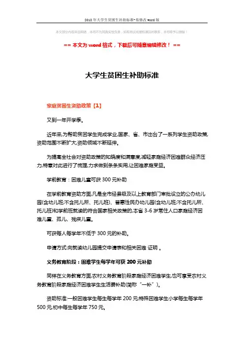 2018年大学生贫困生补助标准-易修改word版 (5页)