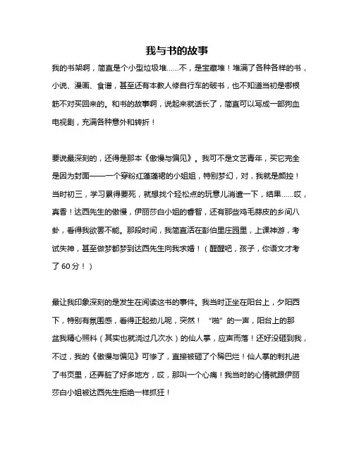 作文《我与书的故事》 2