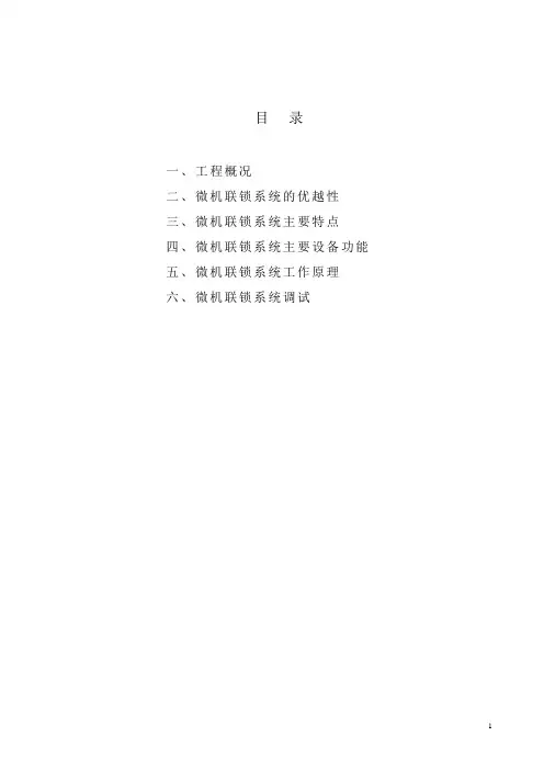 车辆段施微机联锁系统调试