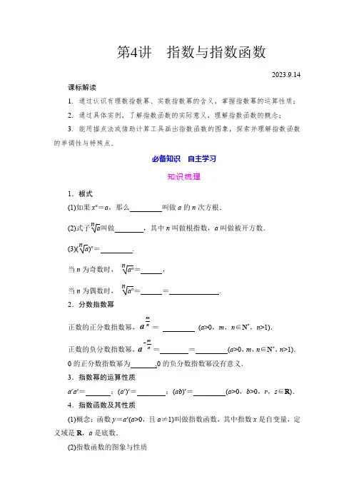 指数及指数函数——导学案(高三一轮复习)