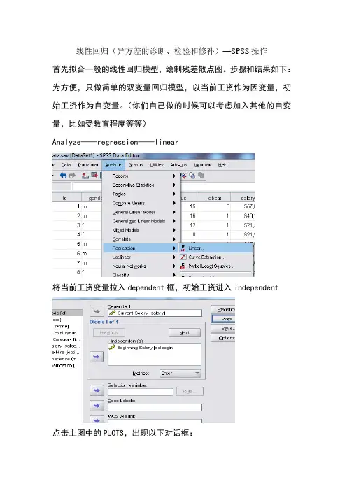 线性回归—SPSS操作