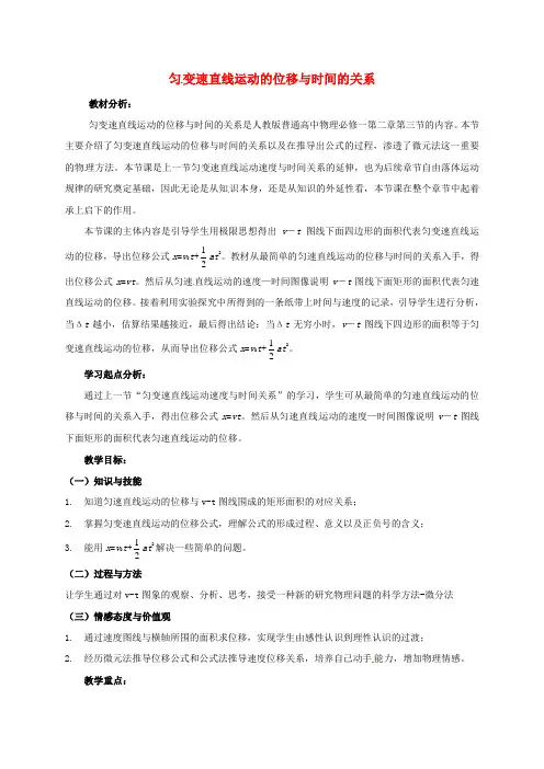 高中物理 2.3 匀变速直线运动的位移与时间的关系教案 新人教版必修1