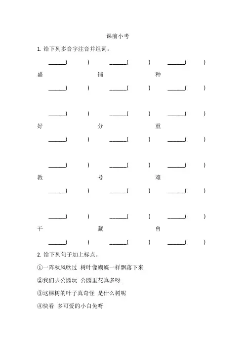 部编版二年级上册语文园地六练习题
