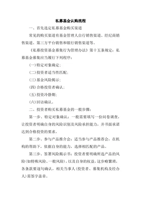 私募基金认购流程