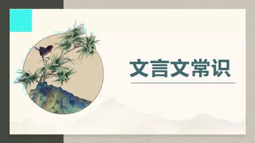 高考语文复习：文言文常识(语气词、词头和词尾)课件(共43张PPT).ppt