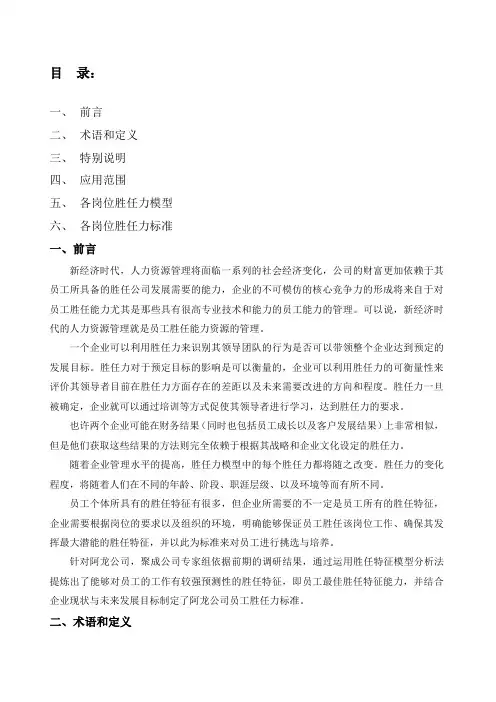 胜任力模型及标准