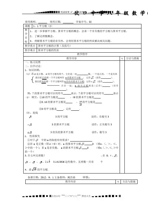 湘教版数学八上1.1《平方根》word教案