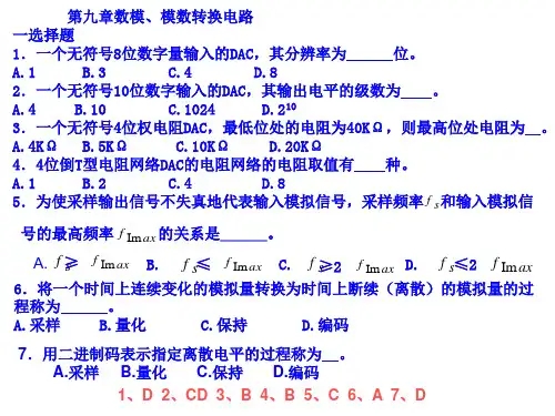 数电考研题目