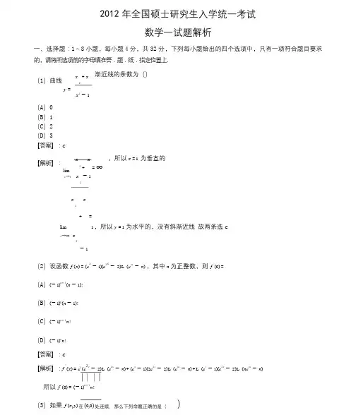 2012年考研数学一真题及参考答案