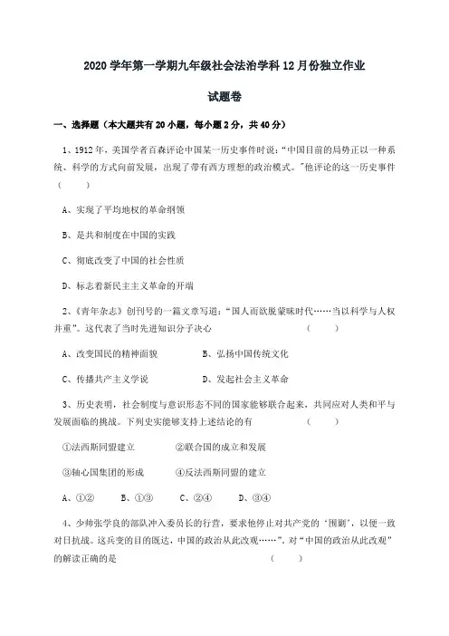 中考社会模拟赛试卷：2020学年第一学期12月份独立作业(绍兴柯桥区联盟校)