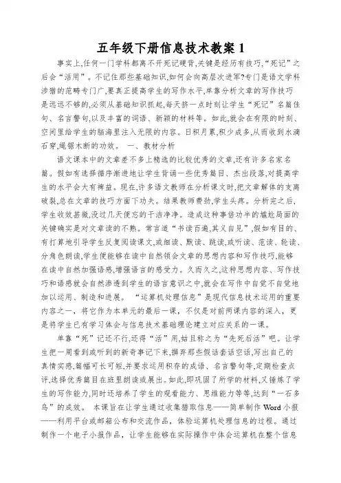 五年级下册信息技术教案用计算机处理信息｜浙江摄影版(新)