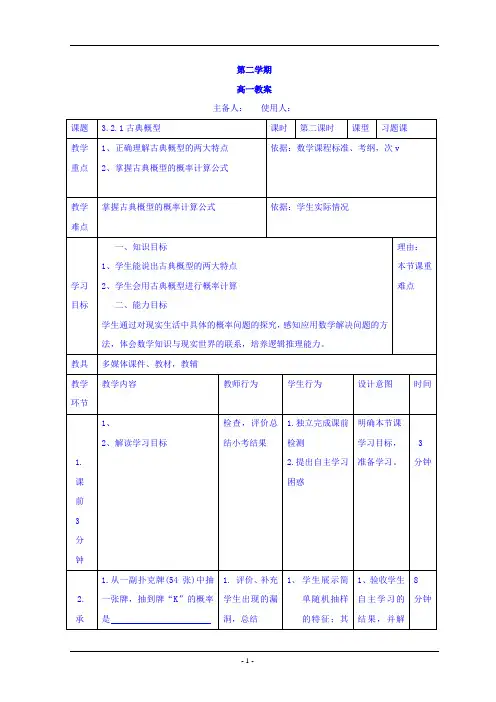 人教版高中数学数学必修三3.2+古典概型第二课时+教案