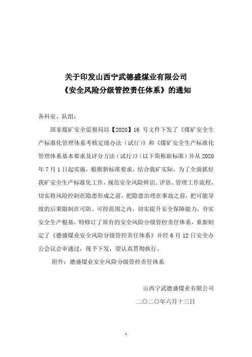 安全风险责任体系