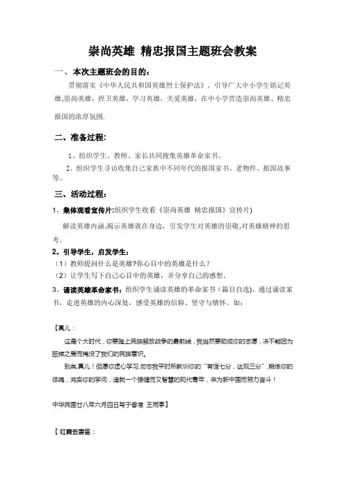 崇尚英雄-精忠报国主题班会教案