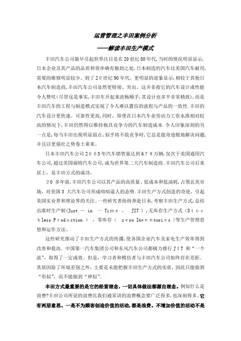 运营管理之丰田案例分析