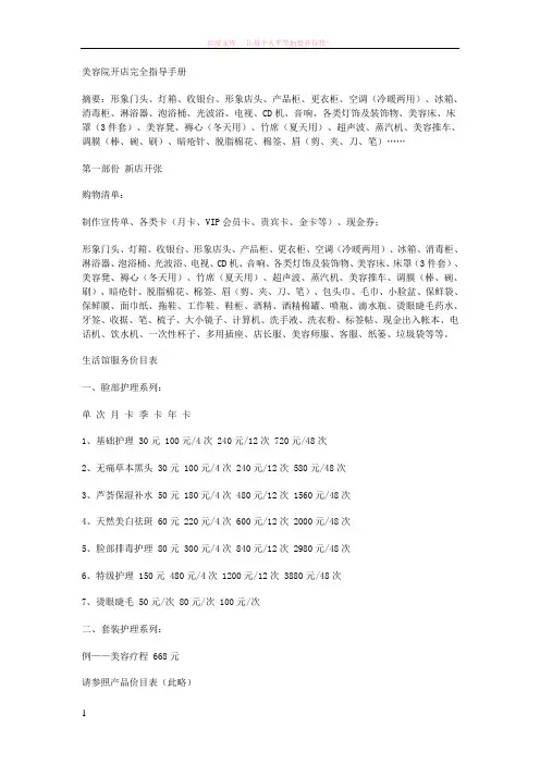 美容院开店完全指导手册