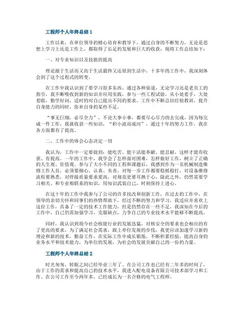 2020年工程师个人年终总结范文