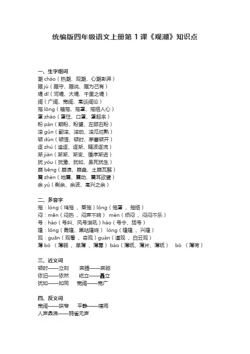 统编版四年级语文上册第1课《观潮》知识点