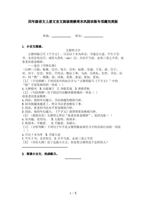 四年级语文上册文言文阅读理解周末巩固训练专项题完美版