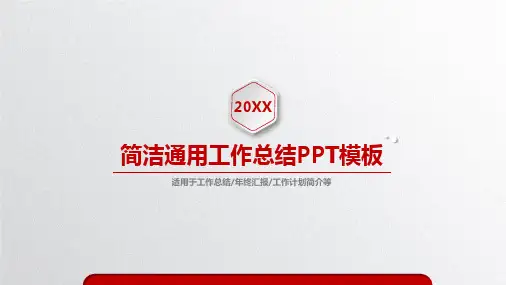 红色简洁工作总结模板(ppt共26张)
