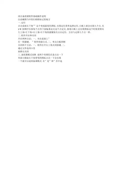 鸿合电视一体机电子白板备授课软件基础操作说明