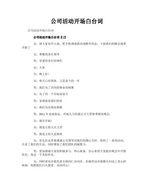 公司活动开场白台词