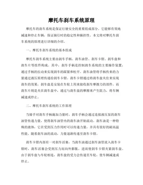 摩托车刹车系统原理