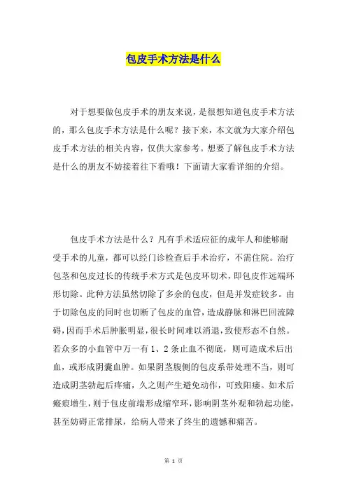 包皮手术方法是什么