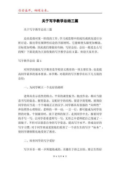关于写字教学总结三篇