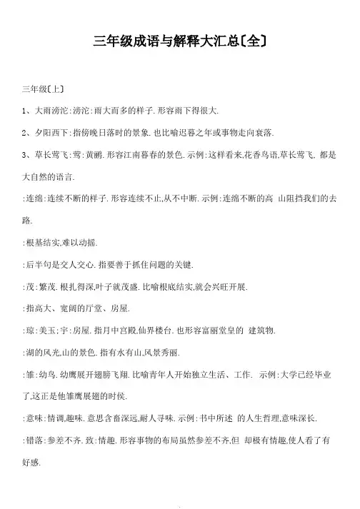 三年级词语解释大全