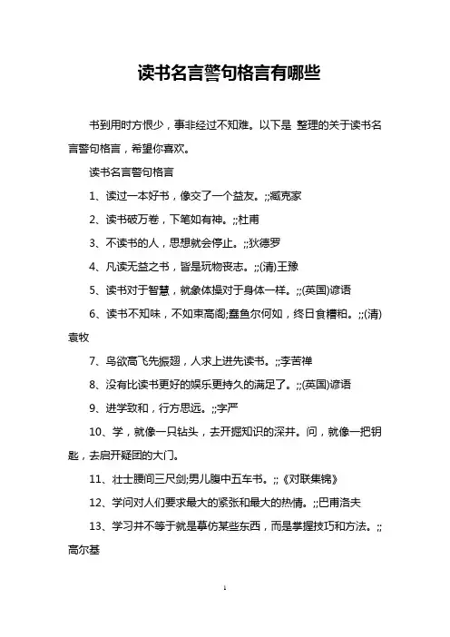 读书名言警句格言有哪些