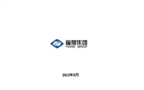 福耀玻璃国际化道路