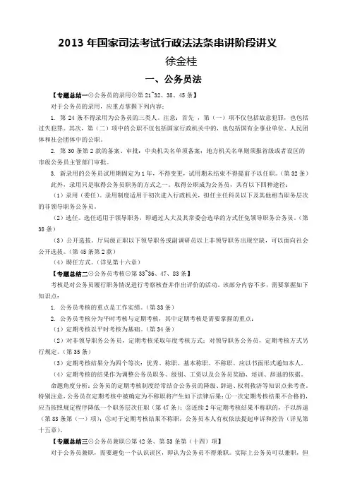 2013年新起点法条串讲班行政法-徐金桂讲义介绍