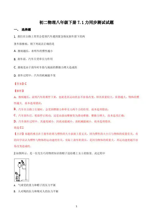 初二物理八年级下册7.1力同步测试试题答案解析