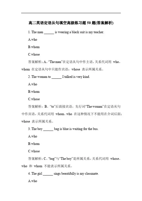 高二英语定语从句填空高级练习题50题(答案解析)