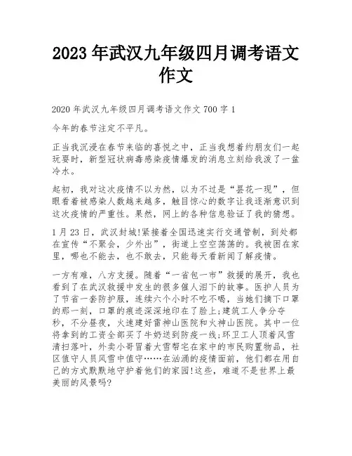 2023年武汉九年级四月调考语文作文