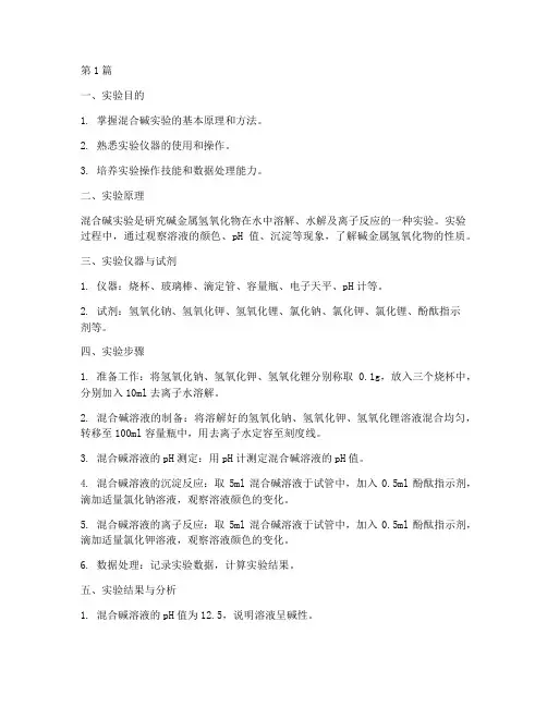 化学混合碱实验报告(3篇)